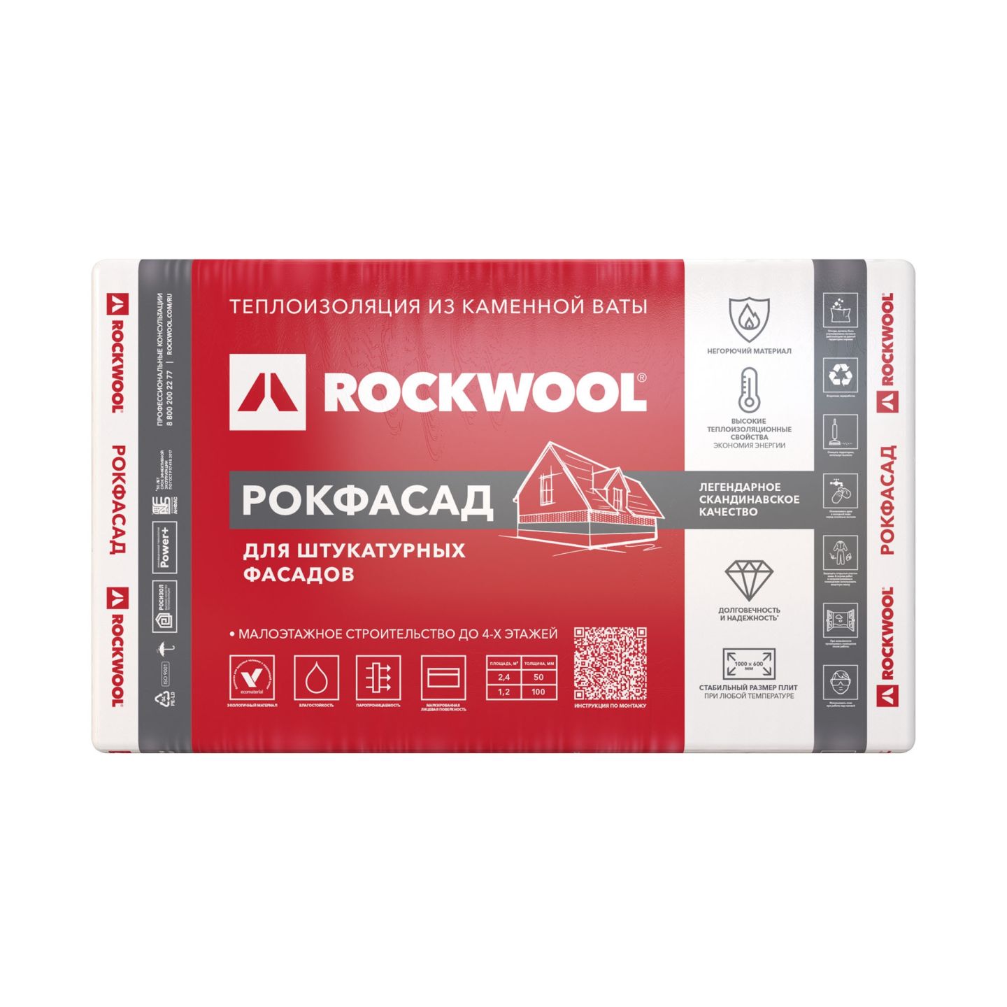 Утеплитель Rockwool Рокфасад базальтовая плита 1000х600х100мм