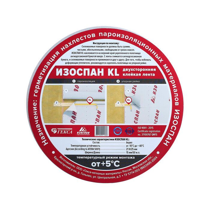 Скотч KL 15мм х 50м двухсторонний Изоспан