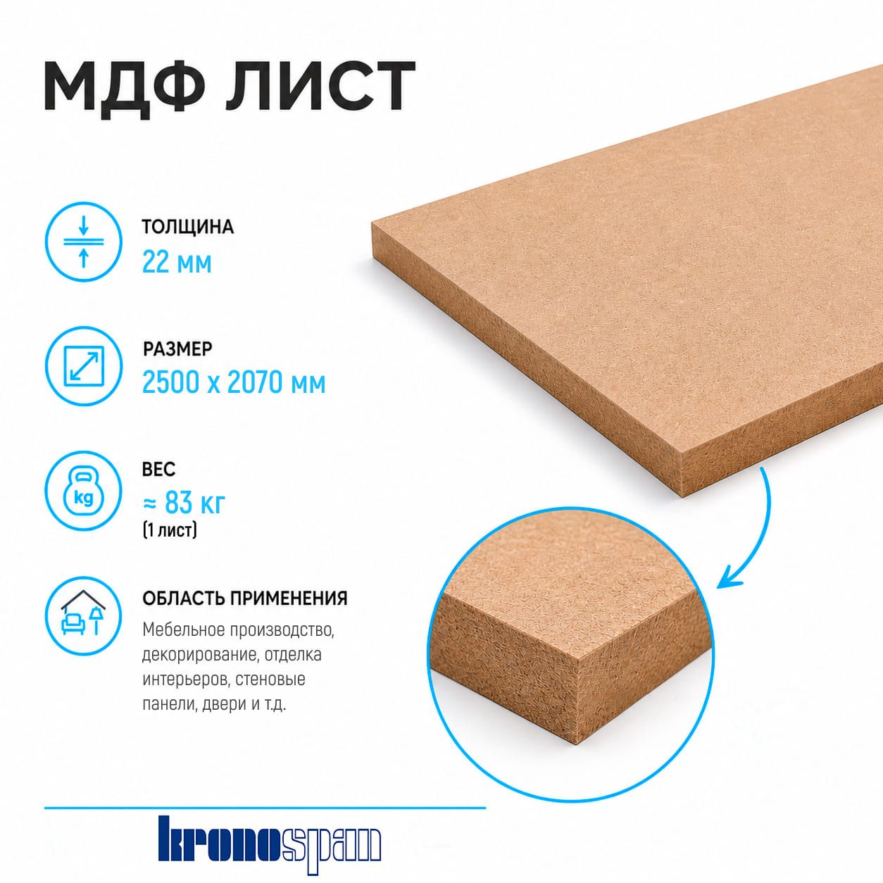 Плита МДФ Kronospan шлифованная 22мм 2500х2070 мм 1 сорт Kronospan
