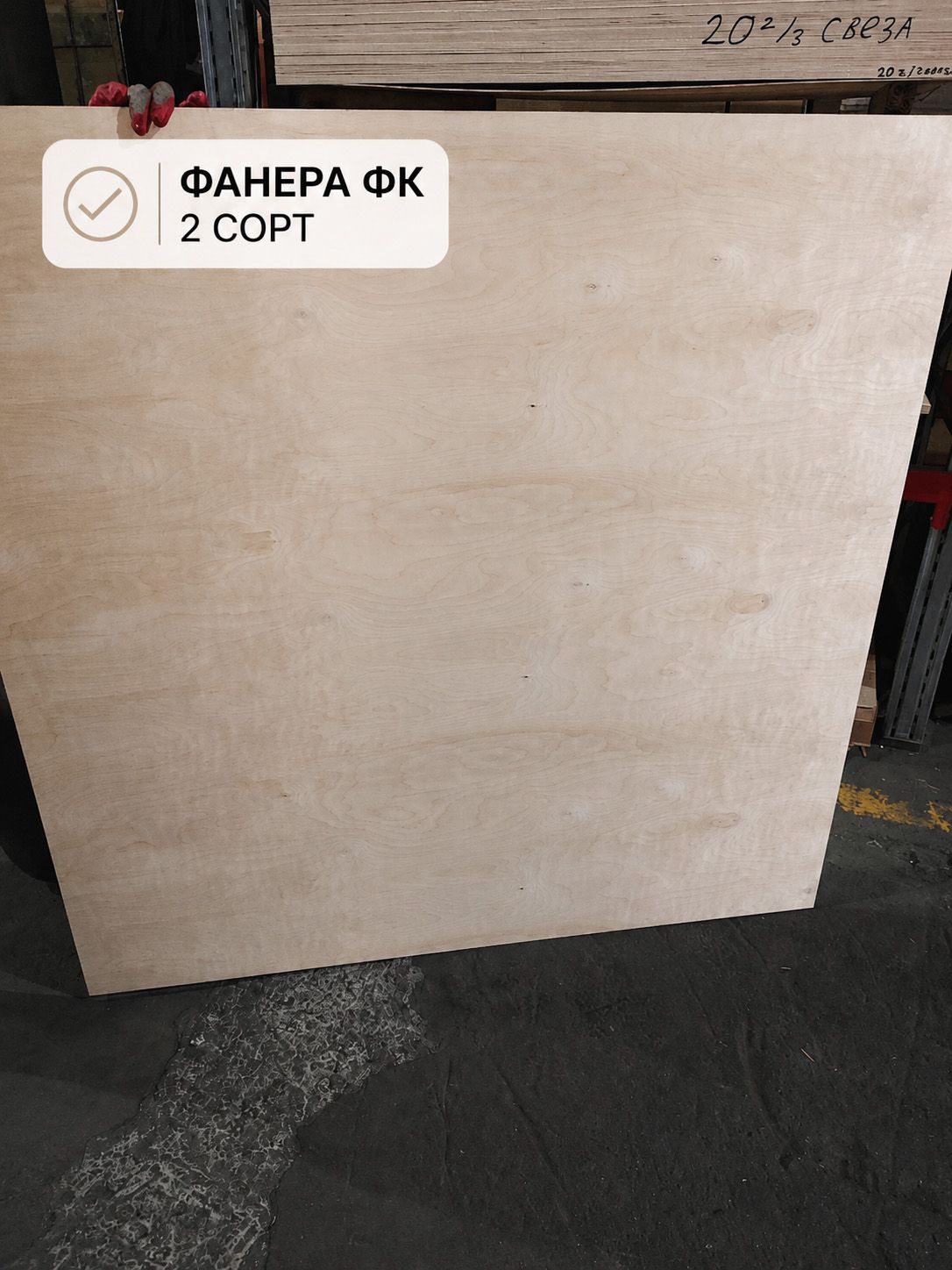 Фанера ФК 4мм 1525х1525мм сорт 2/2 шлифованная березовая СВЕЗА